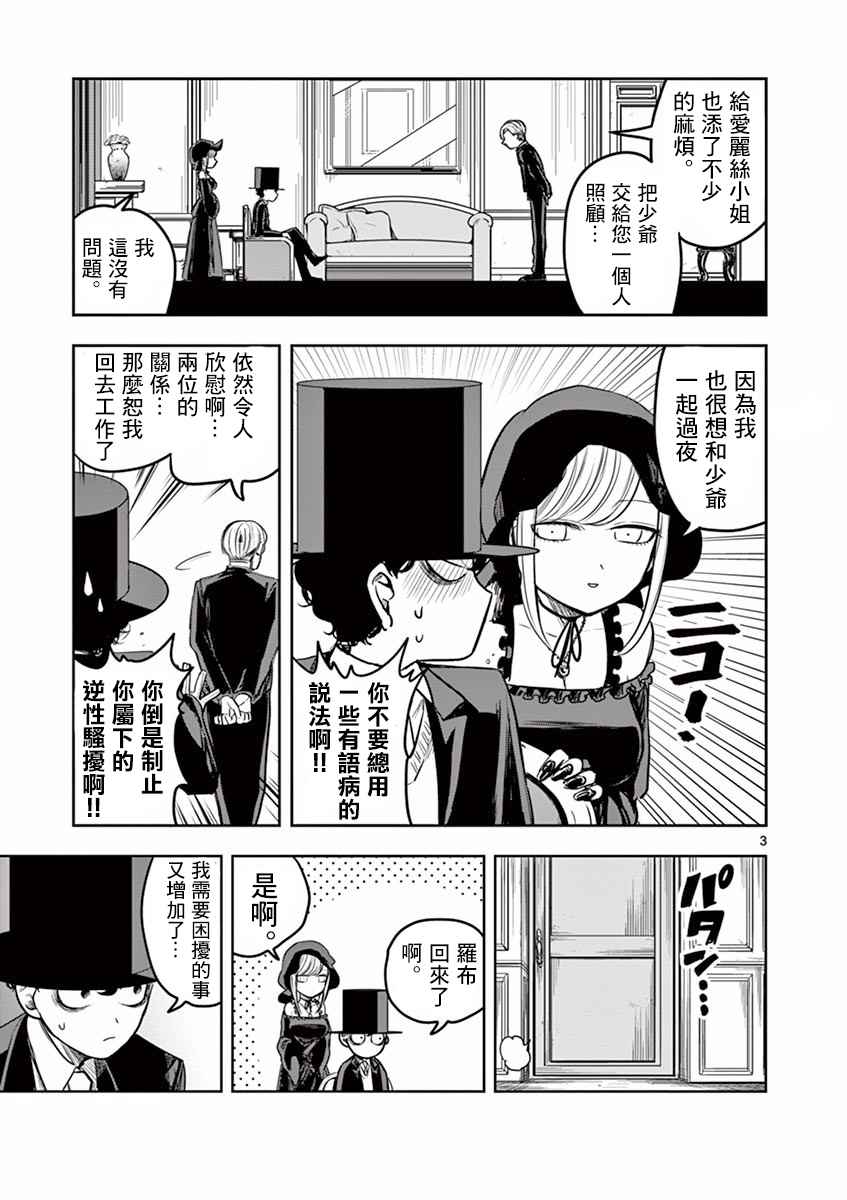 死神少爷与黑女仆漫画,第8话维布3图