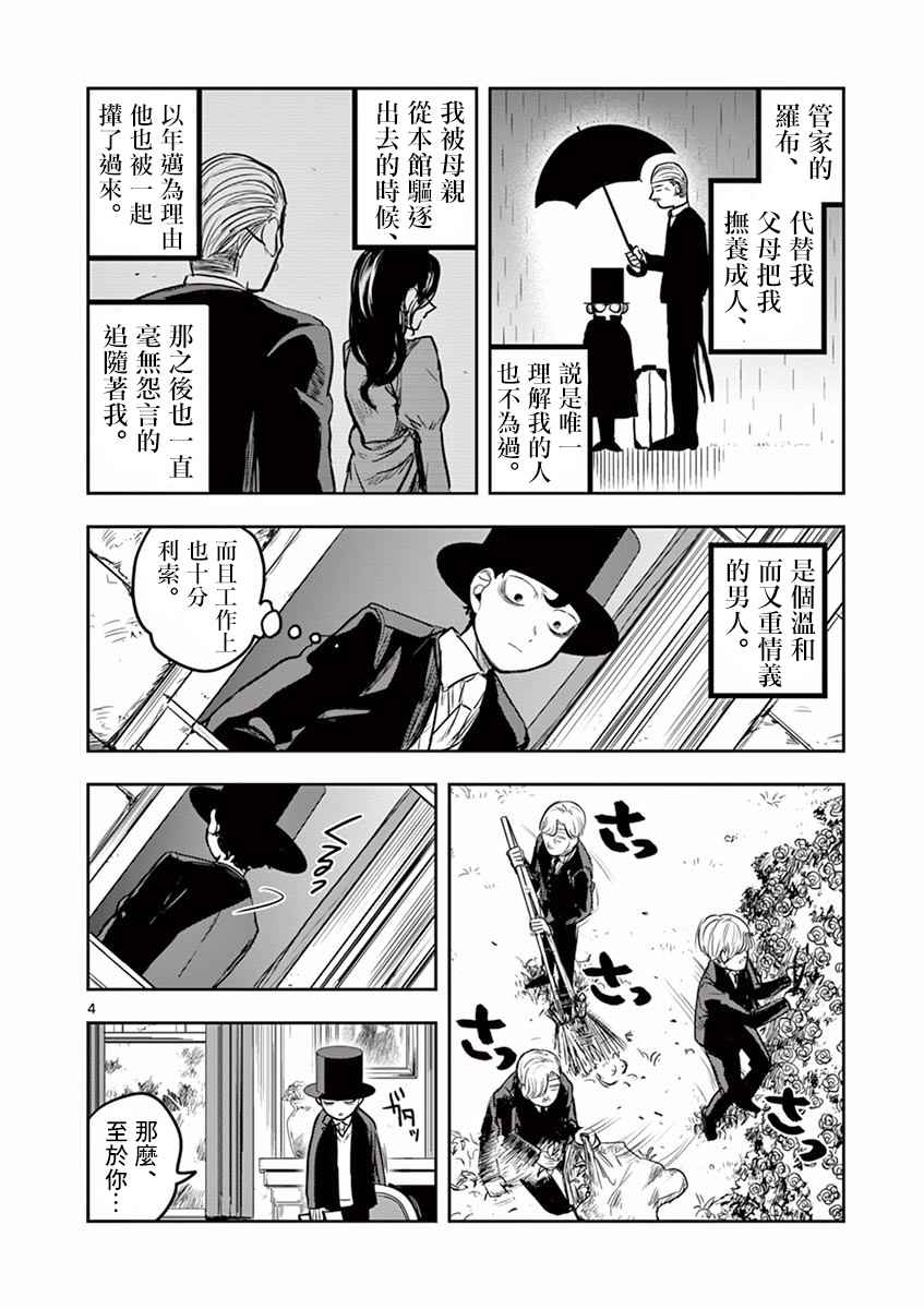 死神少爷与黑女仆漫画,第8话维布4图