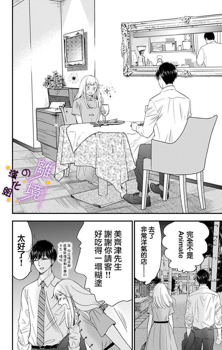 太喜欢你的声音了漫画,第9话揭开帷幕5图