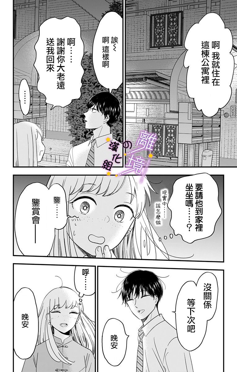 太喜欢你的声音了漫画,第9话揭开帷幕2图