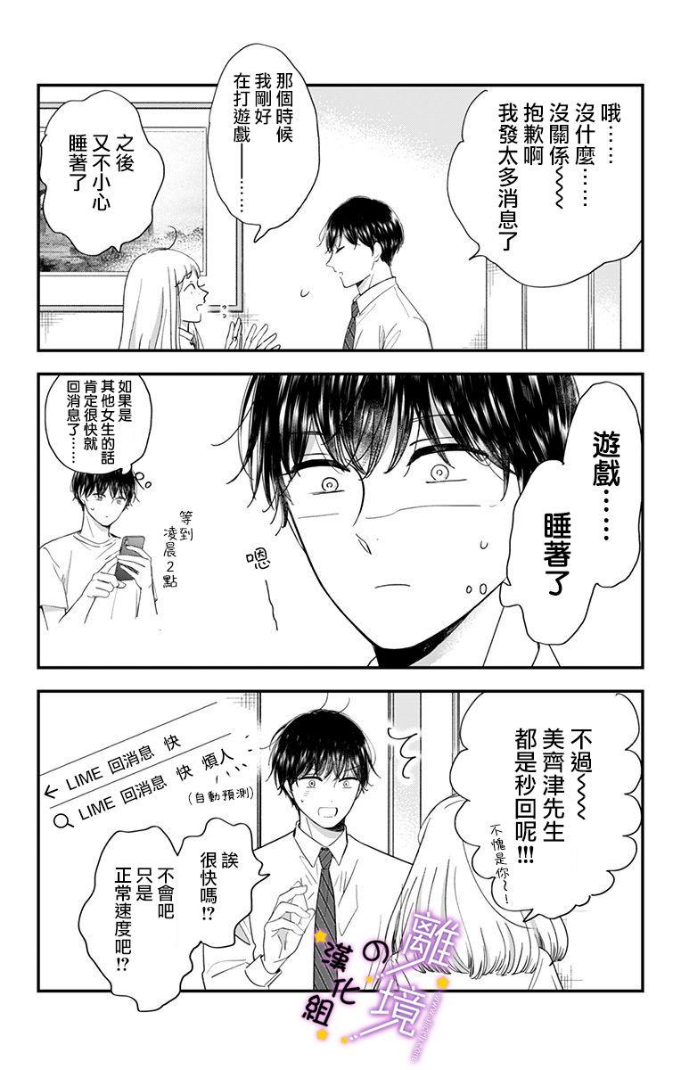 太喜欢你的声音了漫画,第9话揭开帷幕2图