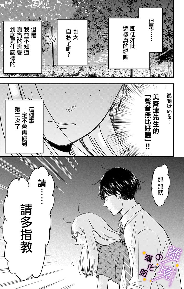 太喜欢你的声音了漫画,第9话揭开帷幕4图