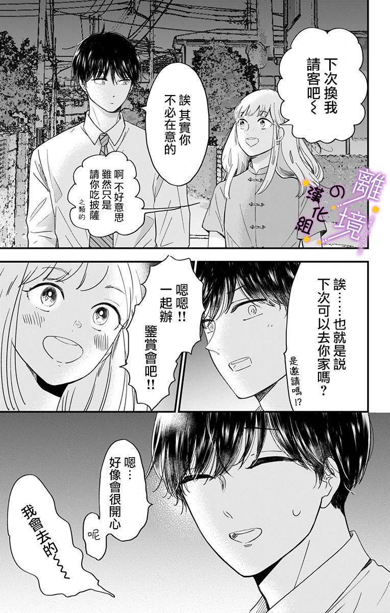 太喜欢你的声音了漫画,第9话揭开帷幕1图