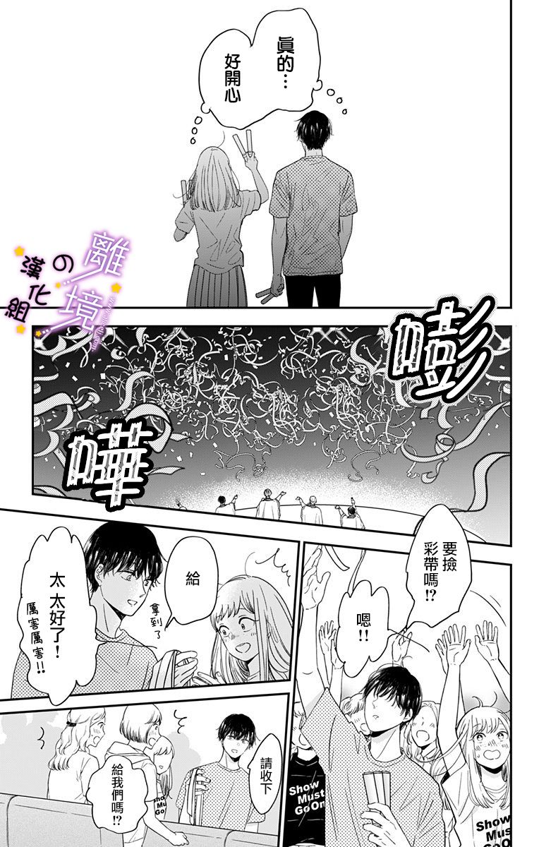 太喜欢你的声音了漫画,第9话揭开帷幕1图