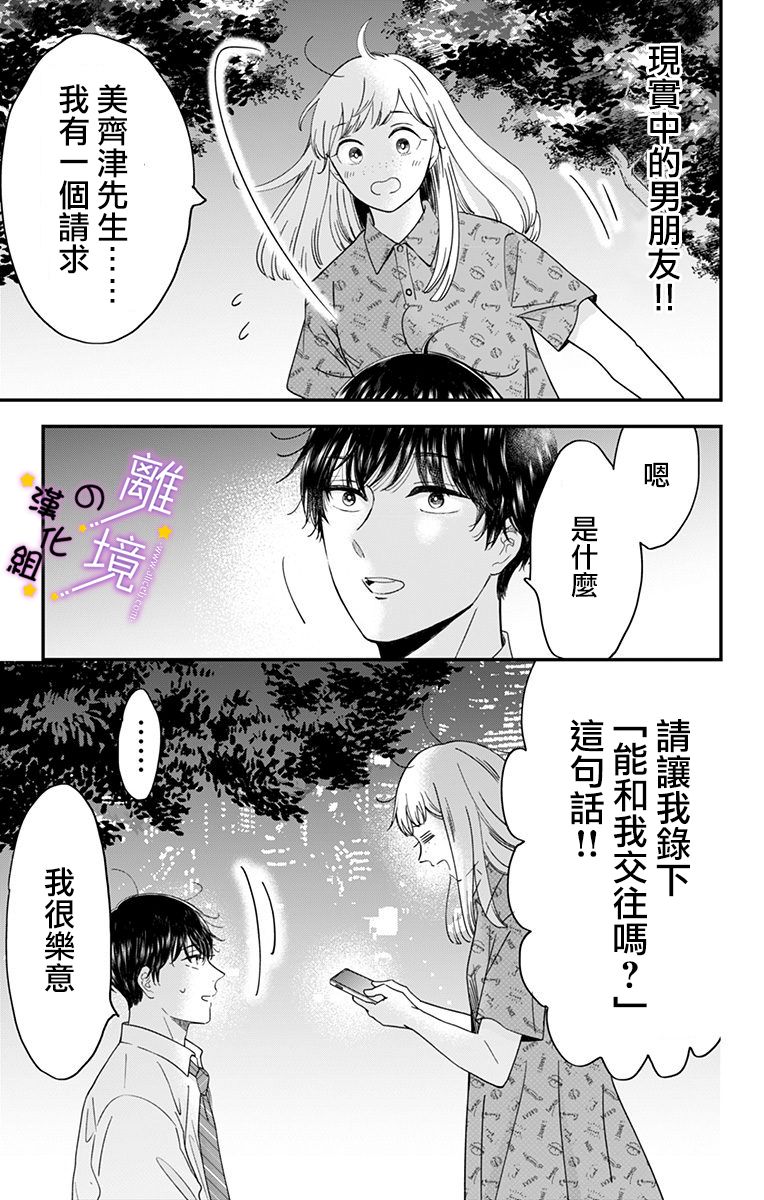 太喜欢你的声音了漫画,第9话揭开帷幕1图