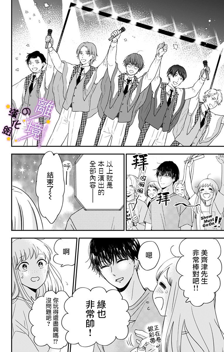 太喜欢你的声音了漫画,第9话揭开帷幕2图