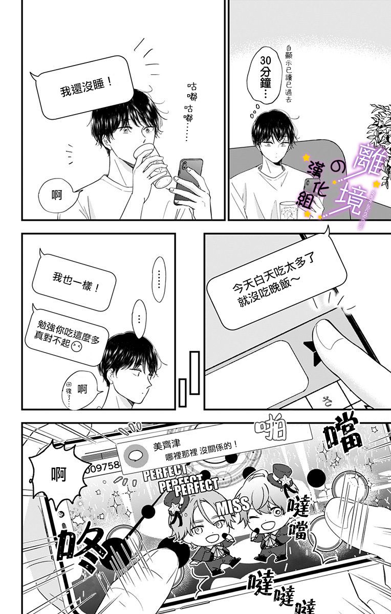 太喜欢你的声音了漫画,第9话揭开帷幕4图