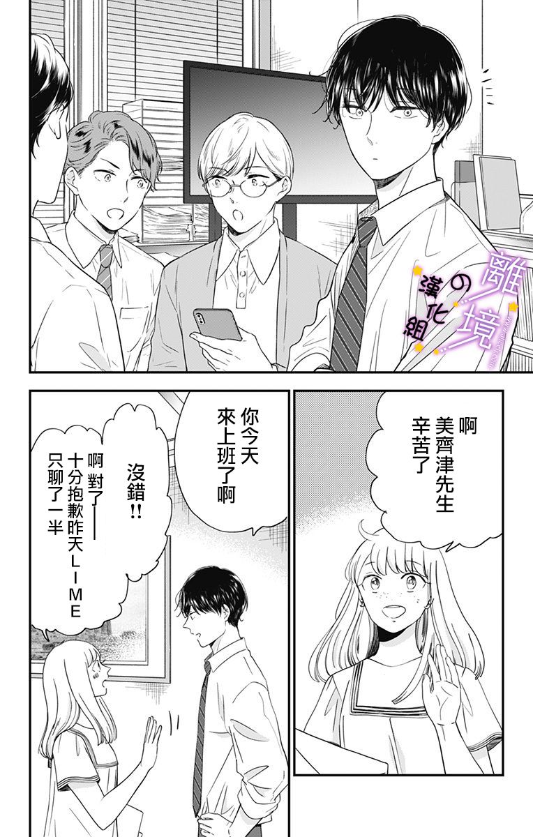 太喜欢你的声音了漫画,第9话揭开帷幕1图