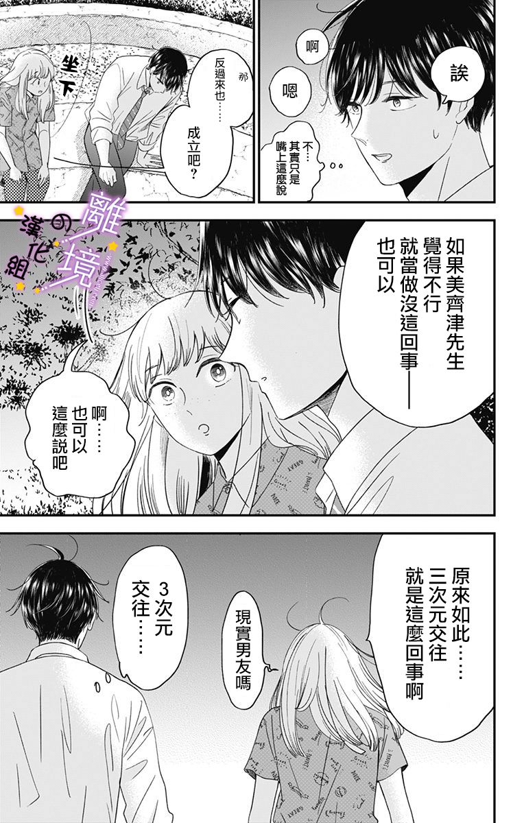 太喜欢你的声音了漫画,第9话揭开帷幕2图