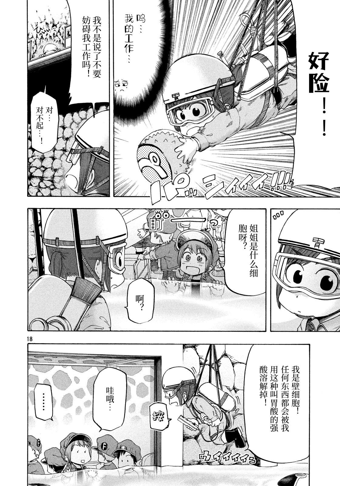 工作细胞BABY 漫画,第4话3图