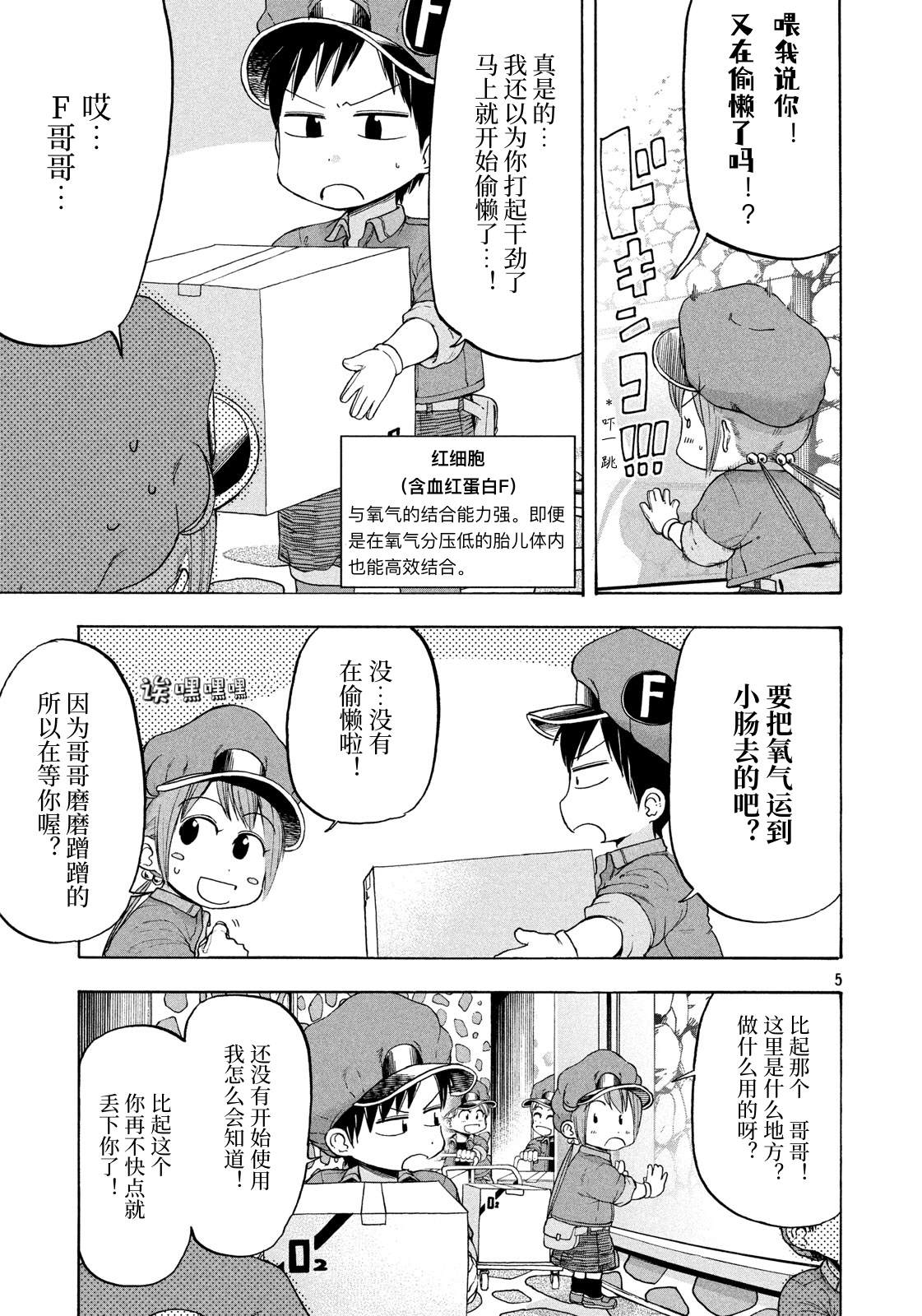 工作细胞BABY 漫画,第4话5图