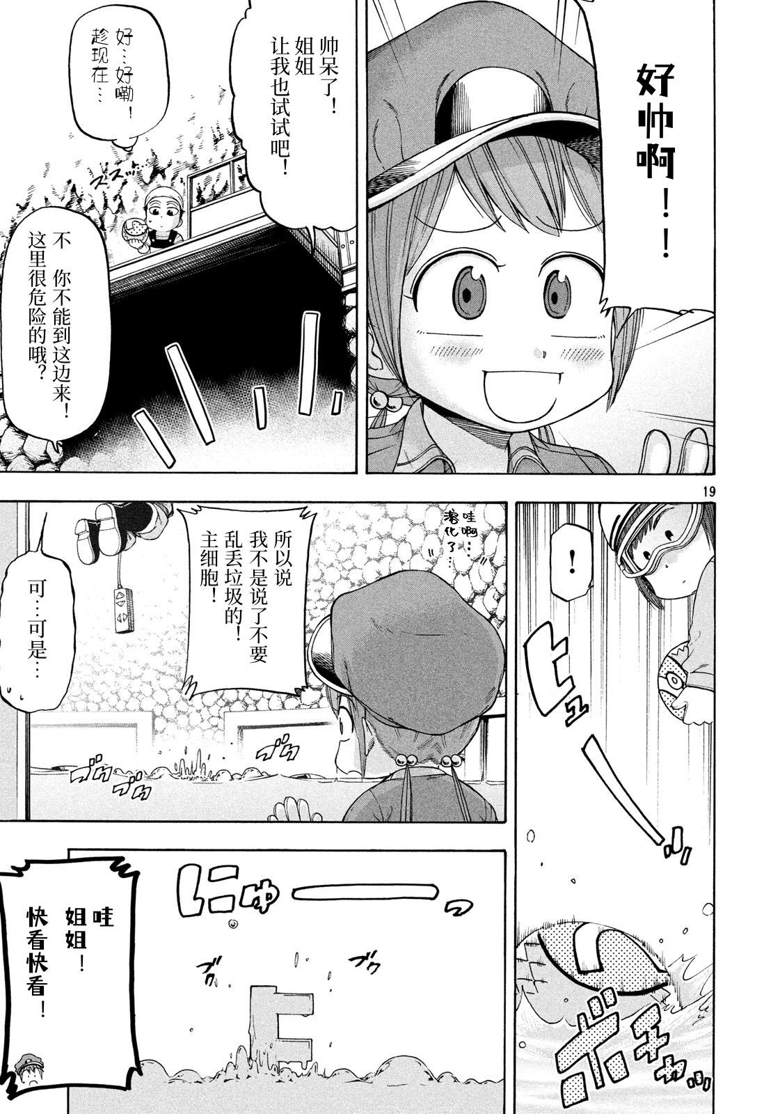 工作细胞BABY 漫画,第4话4图