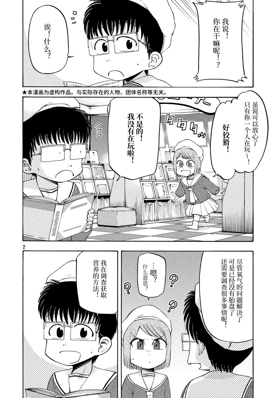 工作细胞BABY 漫画,第4话2图