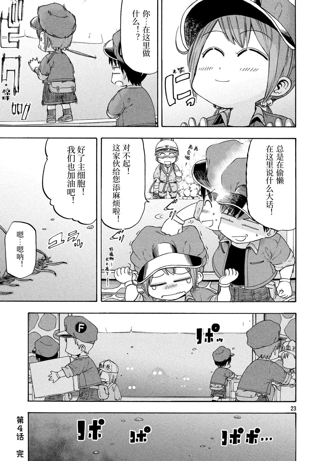 工作细胞BABY 漫画,第4话3图