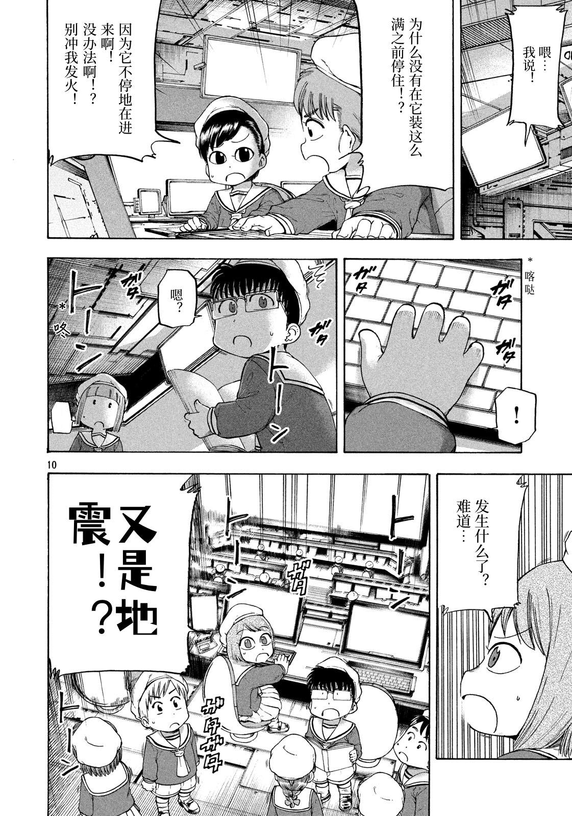 工作细胞BABY 漫画,第4话5图