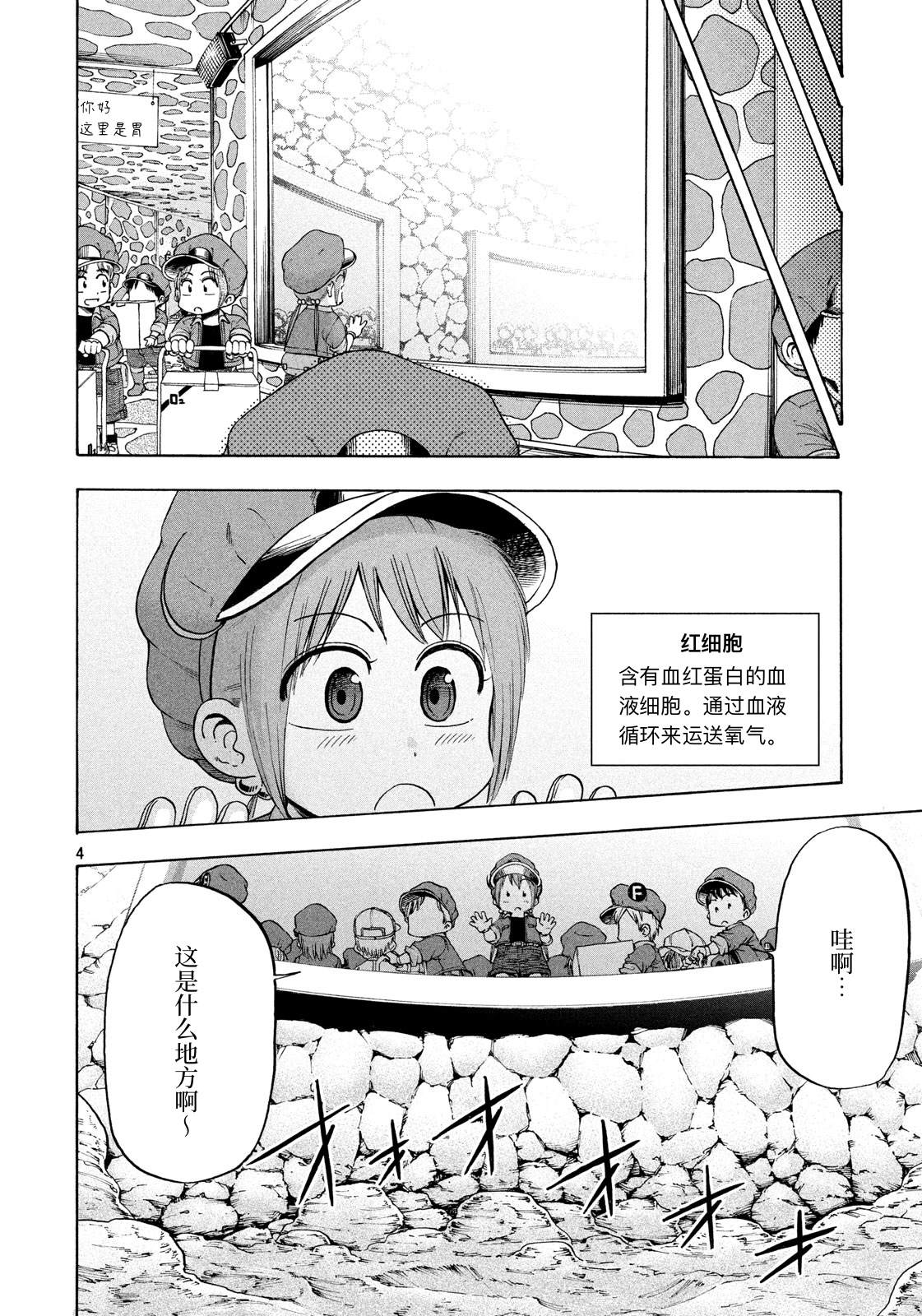 工作细胞BABY 漫画,第4话4图