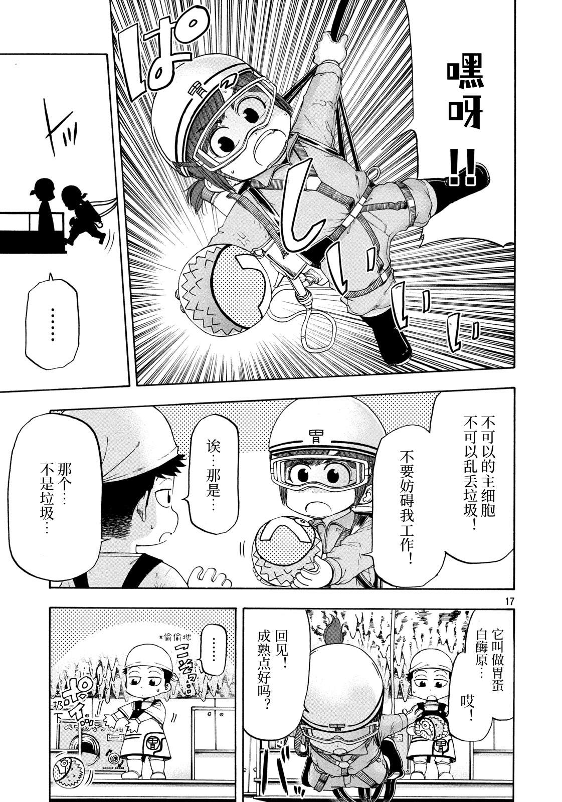 工作细胞BABY 漫画,第4话2图