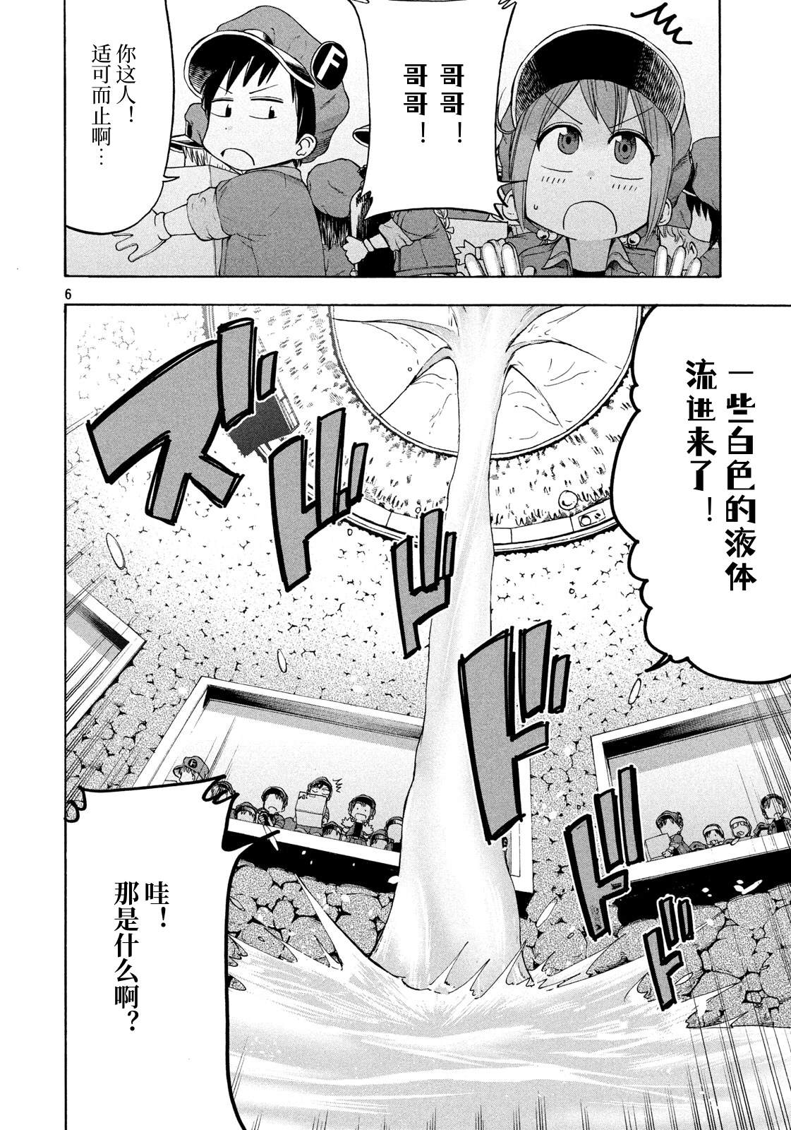 工作细胞BABY 漫画,第4话1图