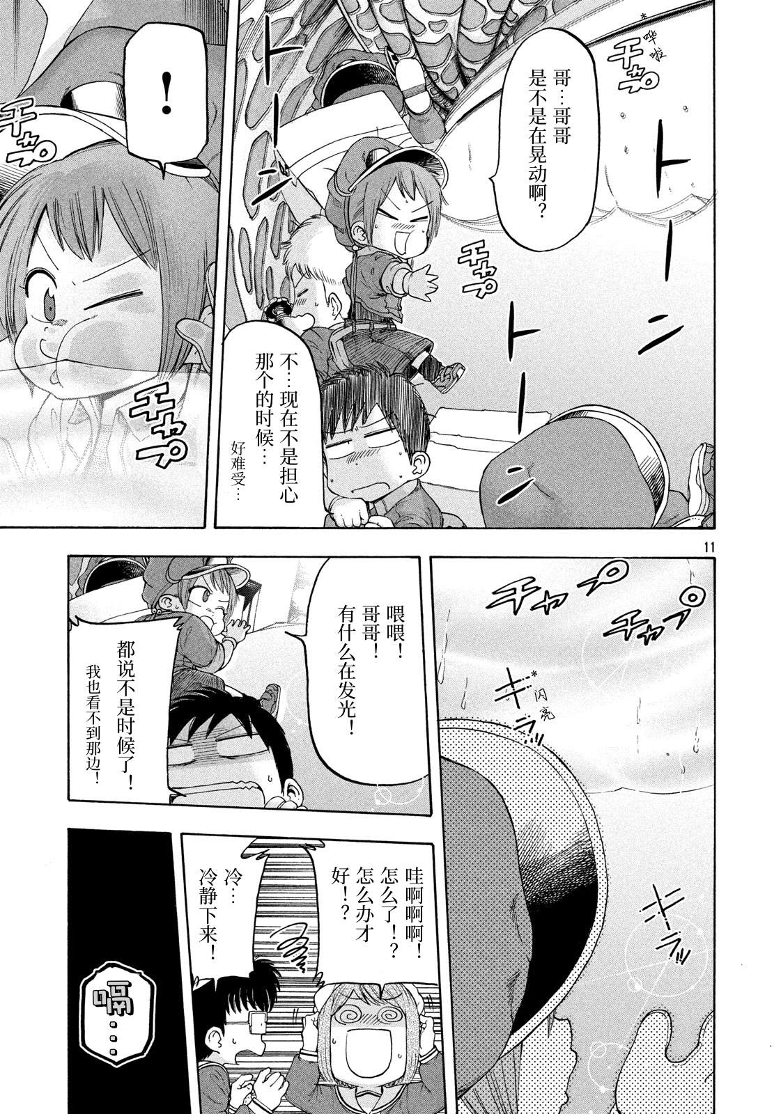 工作细胞BABY 漫画,第4话1图