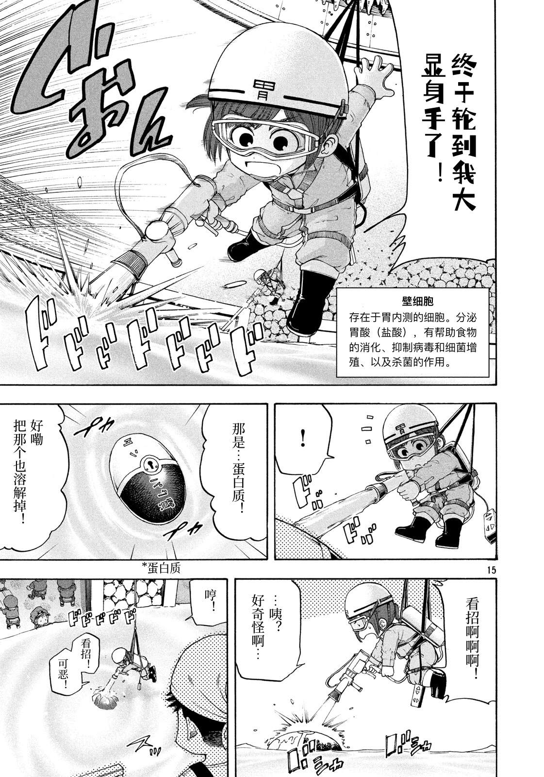 工作细胞BABY 漫画,第4话5图