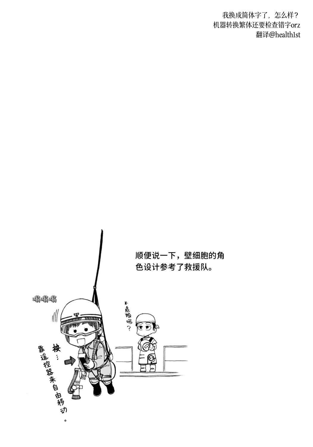 工作细胞BABY 漫画,第4话4图