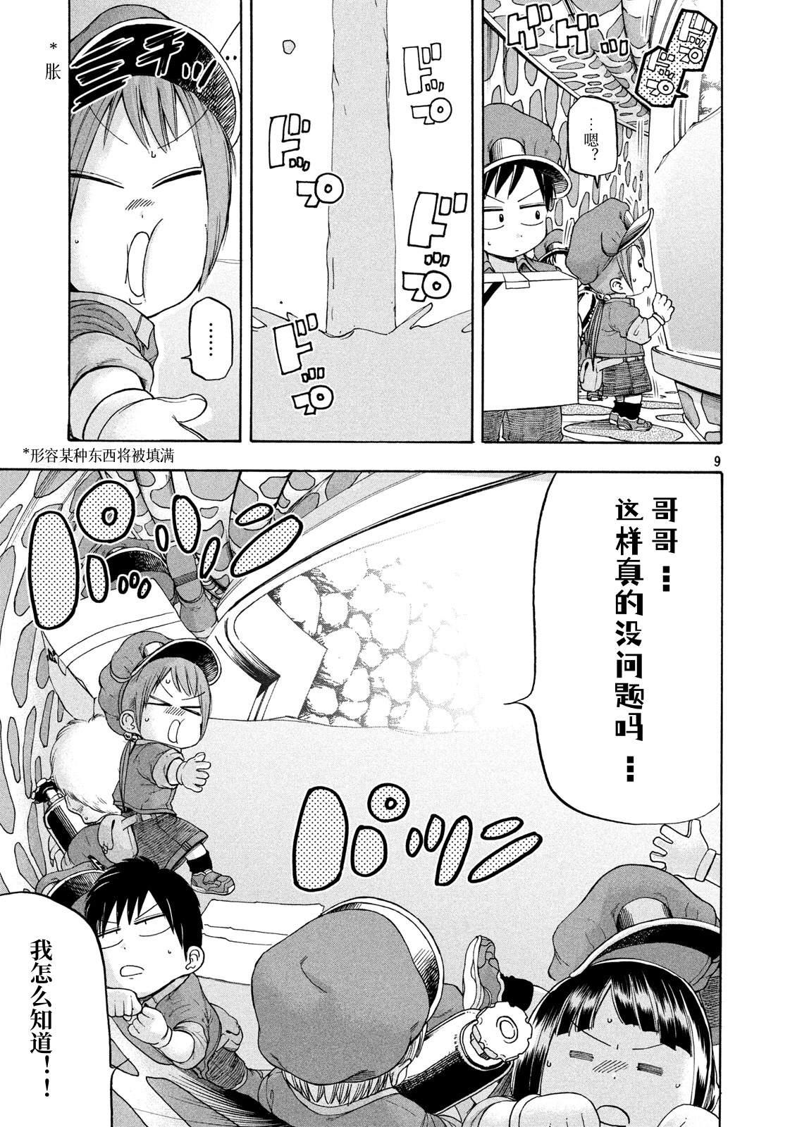 工作细胞BABY 漫画,第4话4图