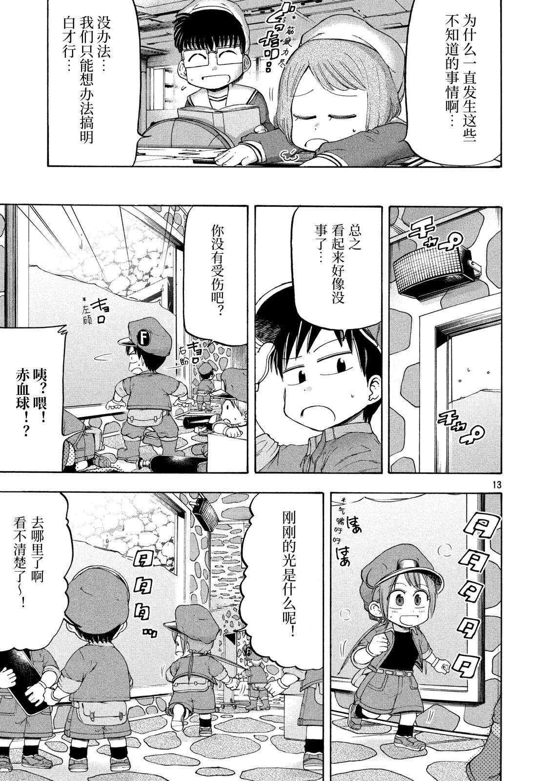 工作细胞BABY 漫画,第4话3图