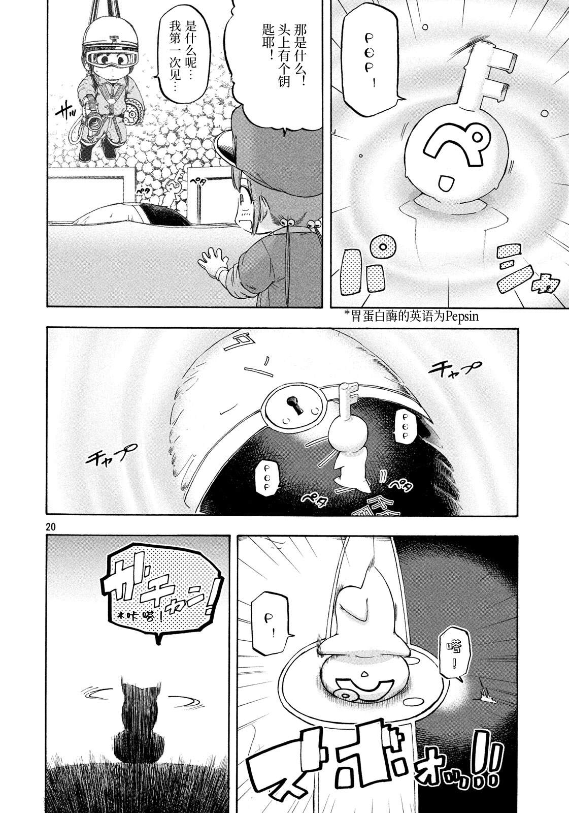 工作细胞BABY 漫画,第4话5图