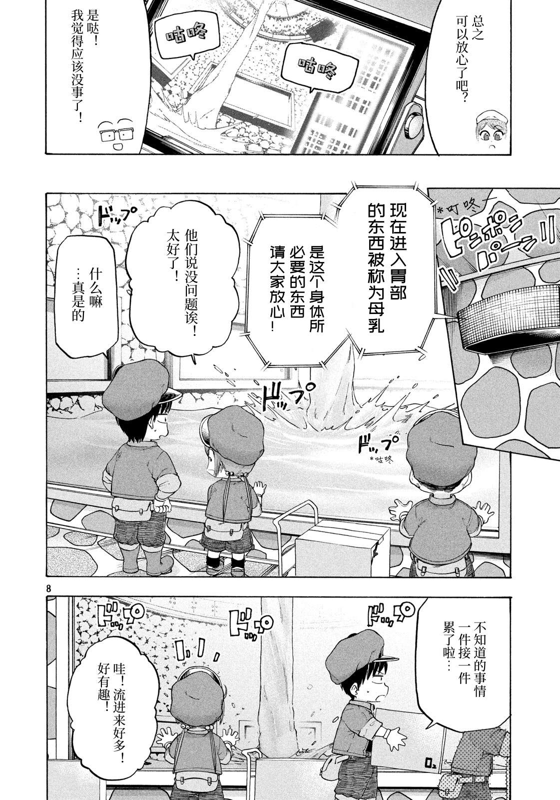 工作细胞BABY 漫画,第4话3图