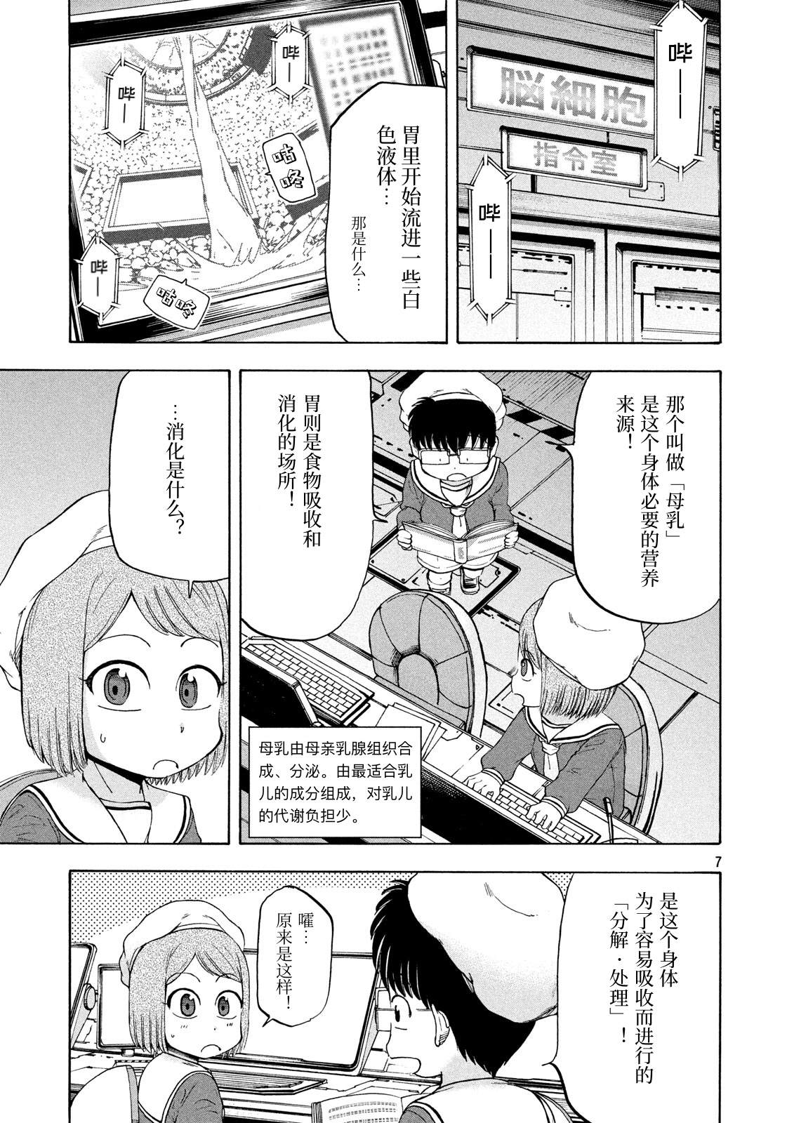 工作细胞BABY 漫画,第4话2图