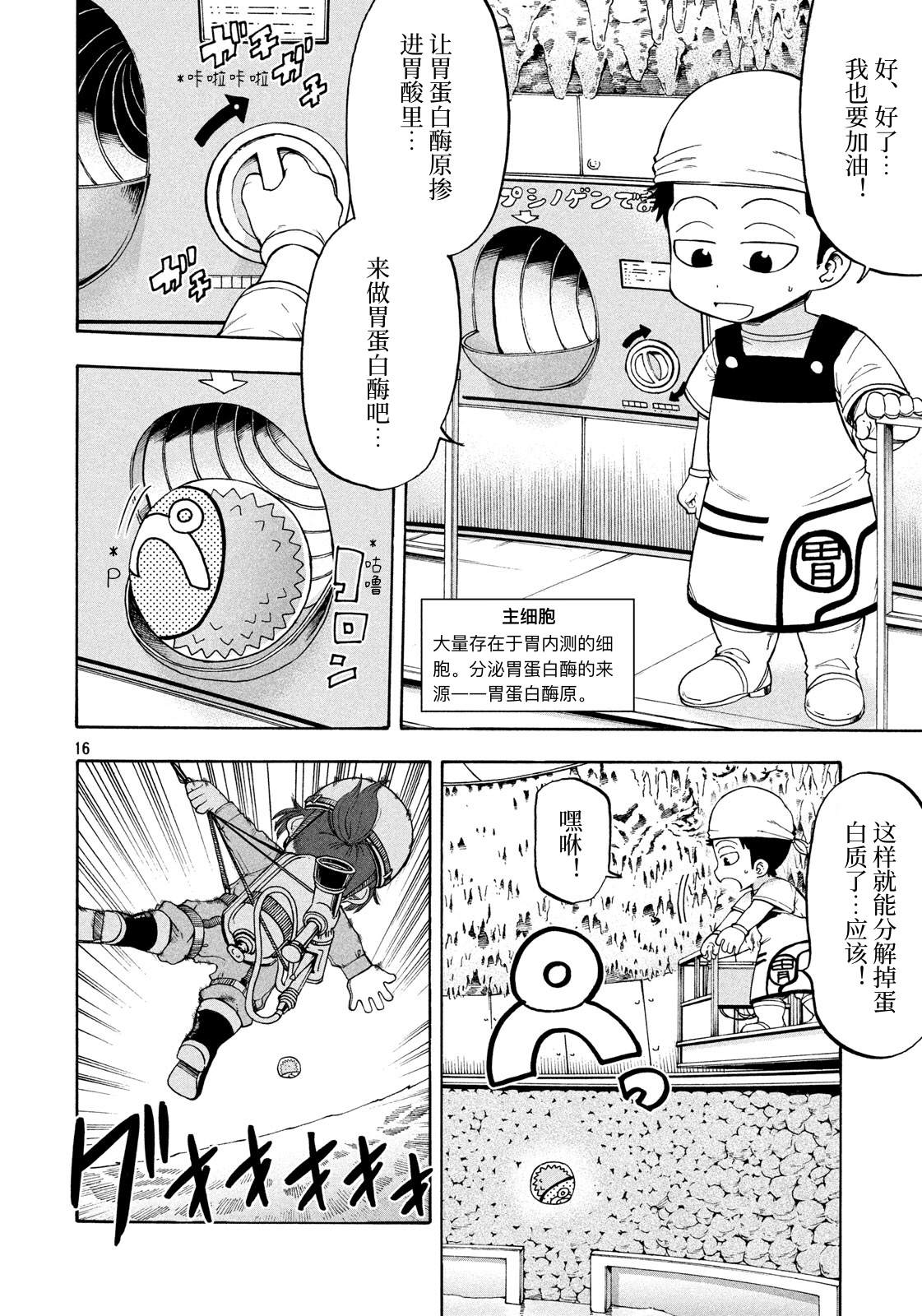 工作细胞BABY 漫画,第4话1图