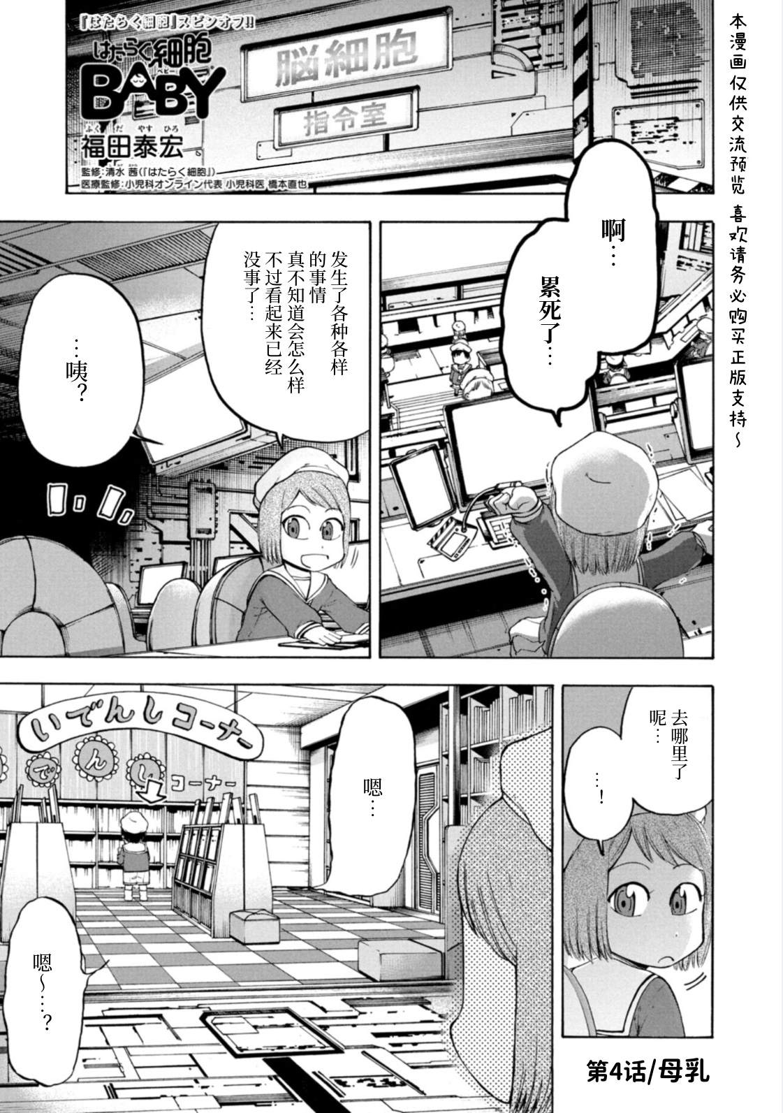 工作细胞BABY 漫画,第4话1图