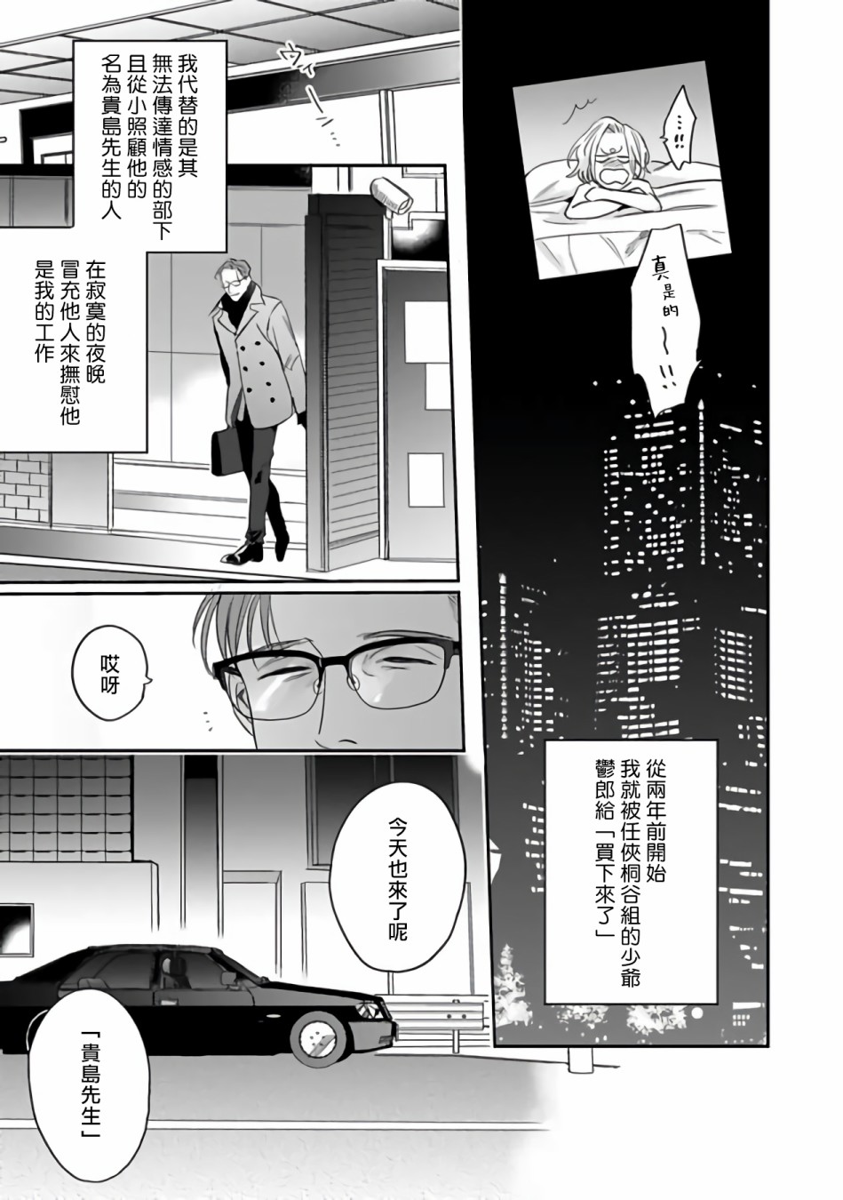 憧憬之人是42岁的男妓漫画,第0话3图