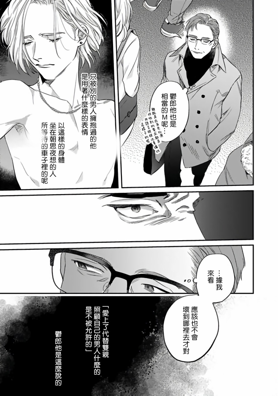 憧憬之人是42岁的男妓漫画,第0话5图