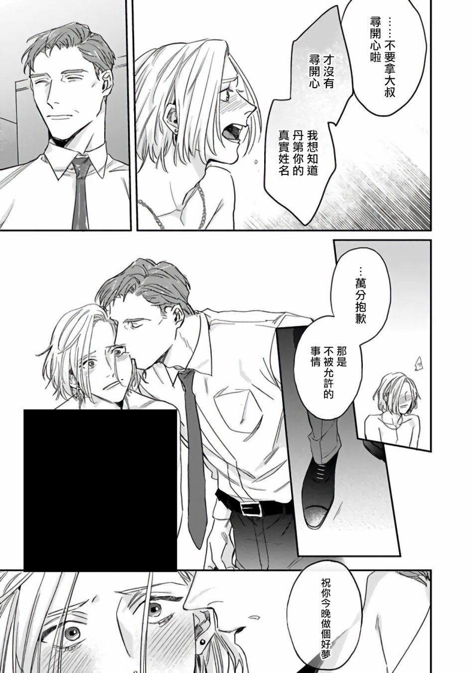 憧憬之人是42岁的男妓漫画,第0话1图