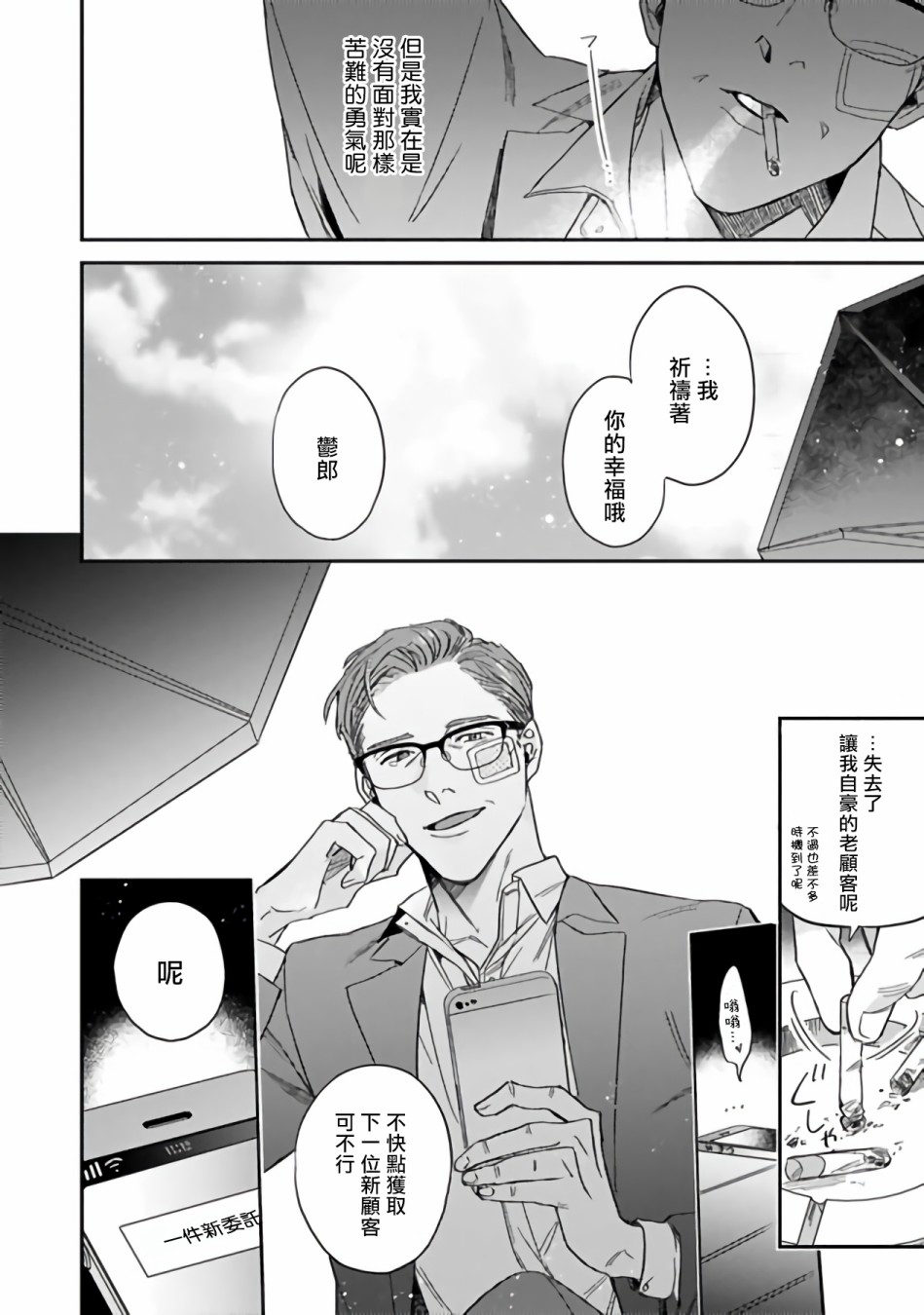 憧憬之人是42岁的男妓漫画,第0话4图