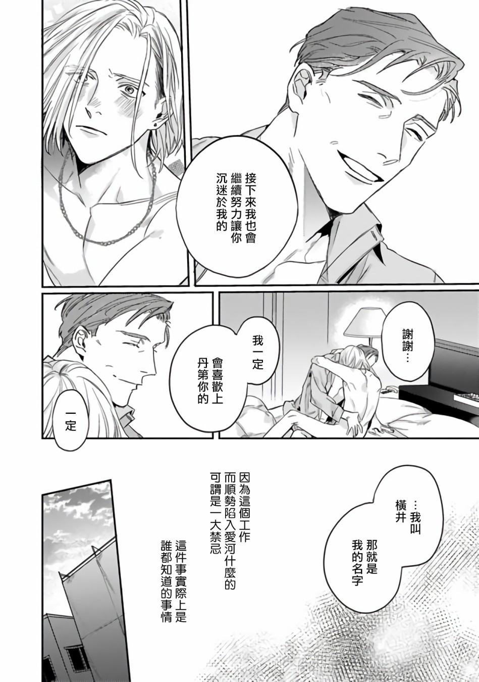 憧憬之人是42岁的男妓漫画,第0话1图