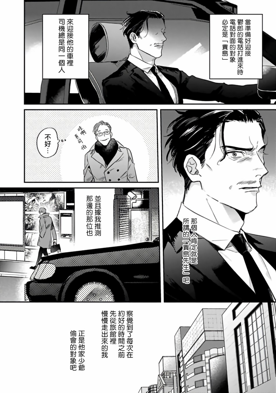 憧憬之人是42岁的男妓漫画,第0话4图