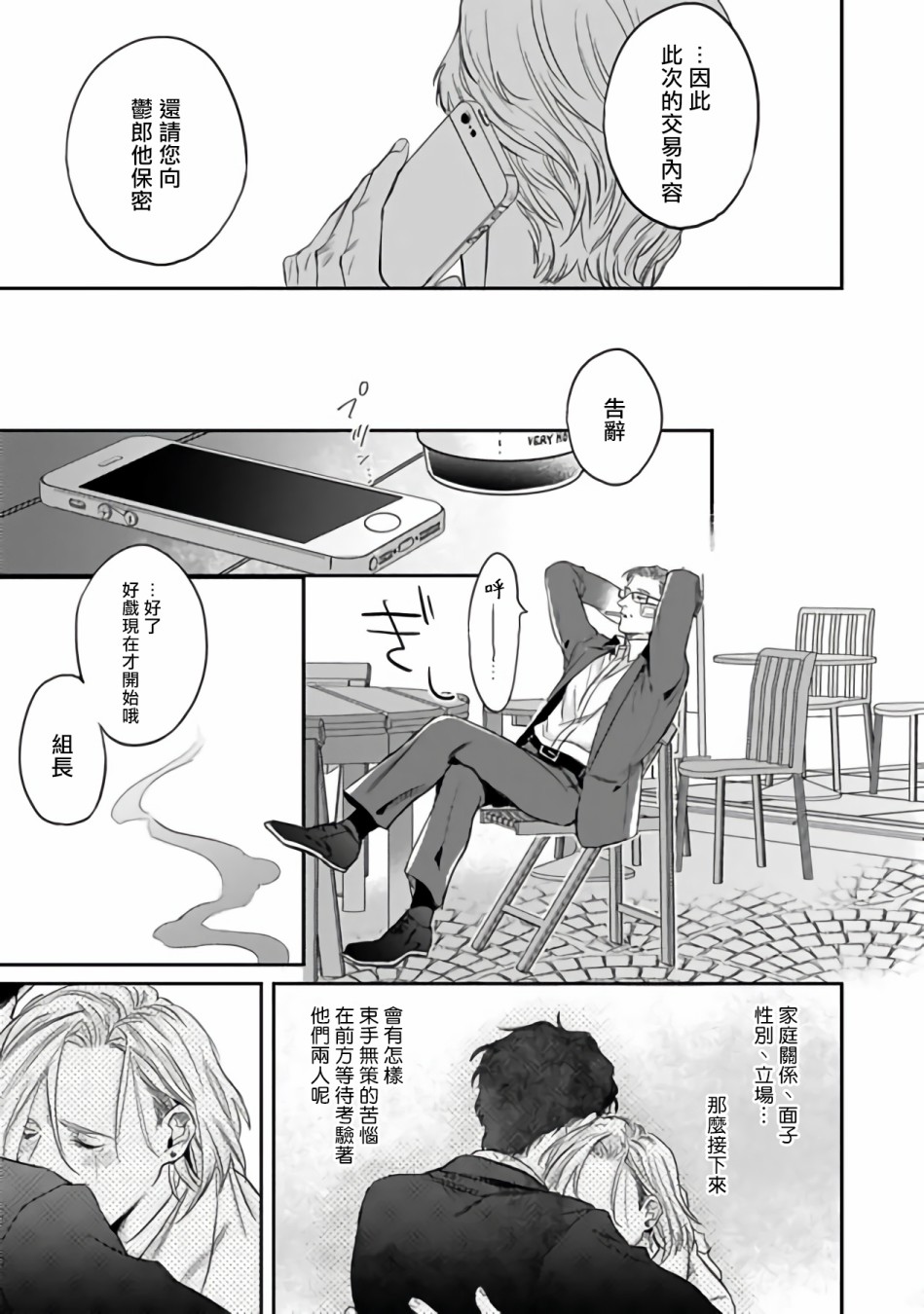 憧憬之人是42岁的男妓漫画,第0话3图