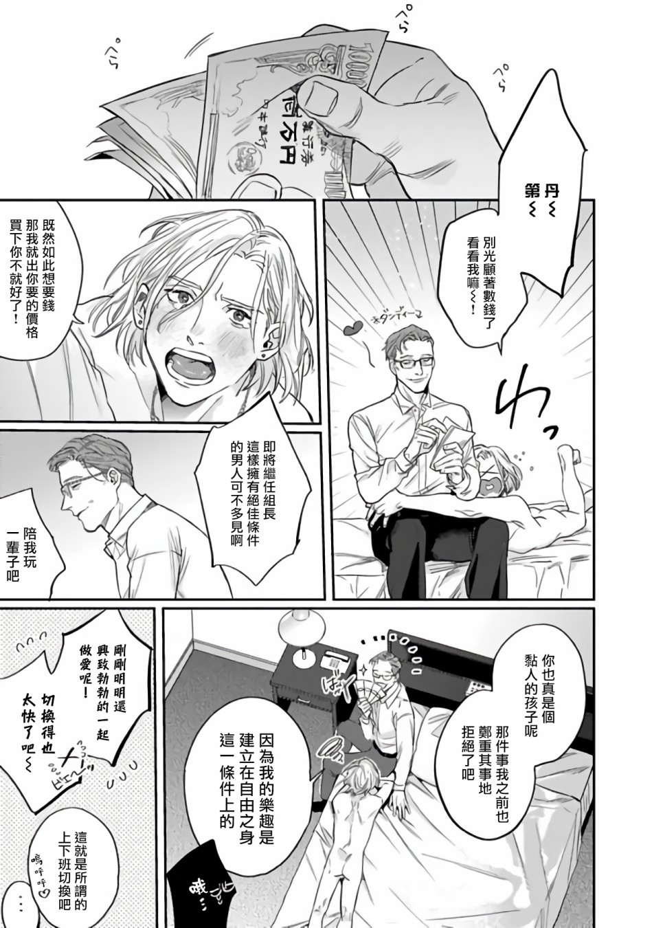 憧憬之人是42岁的男妓漫画,第0话1图