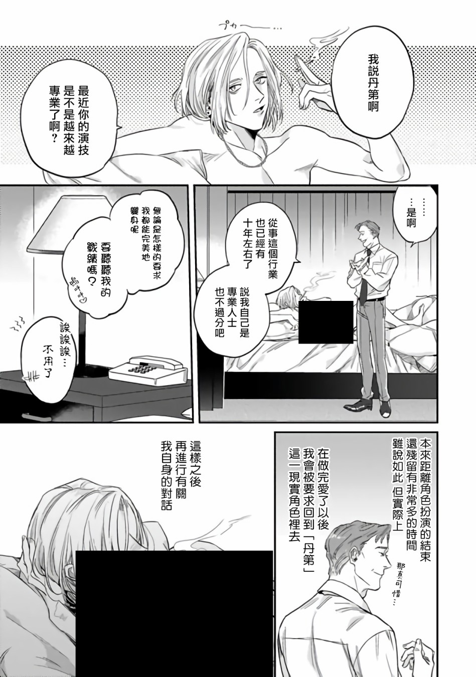 憧憬之人是42岁的男妓漫画,第0话4图