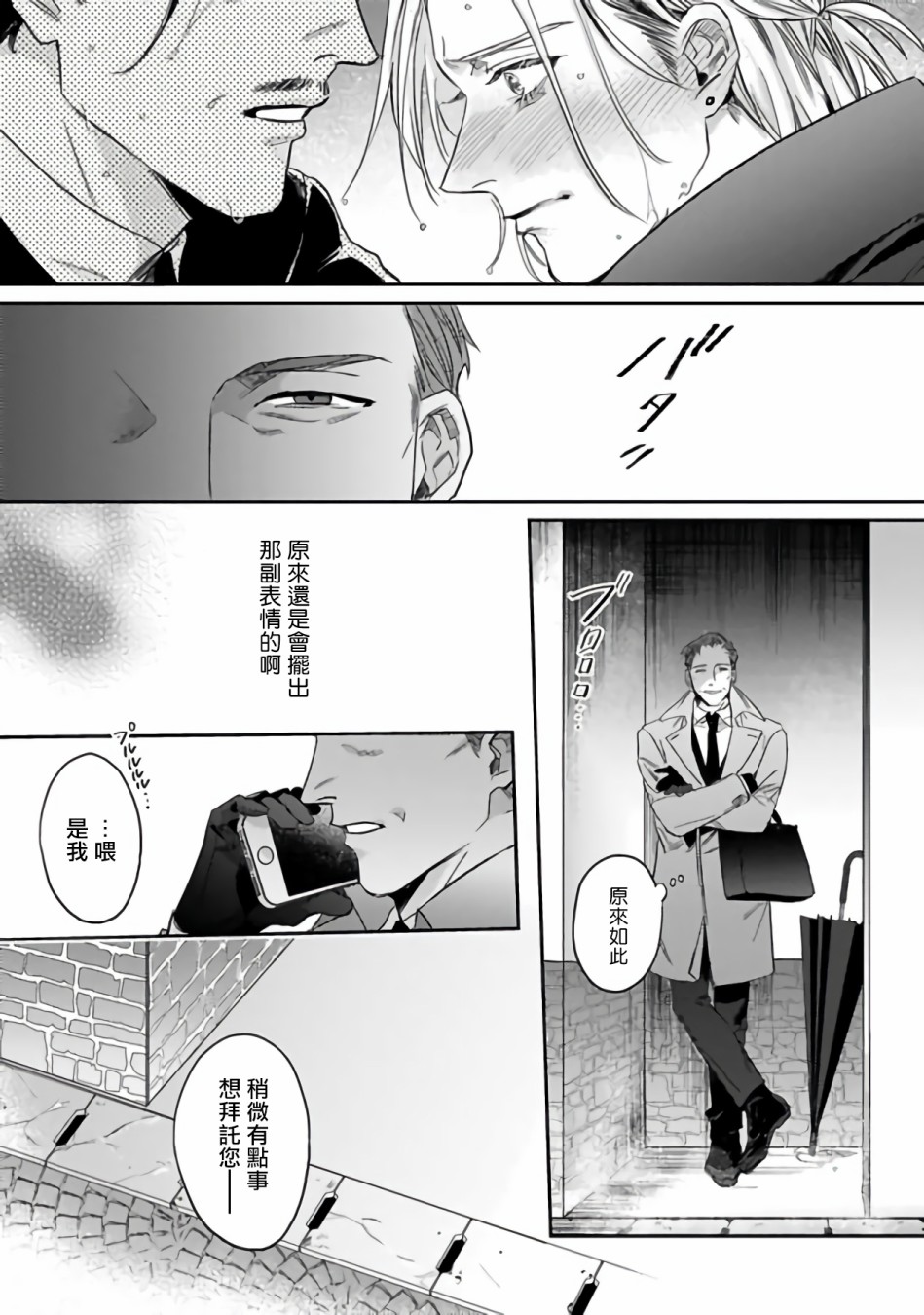 憧憬之人是42岁的男妓漫画,第0话3图