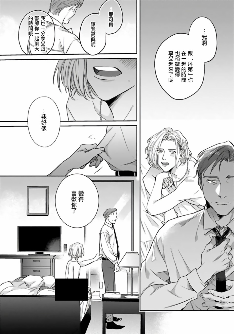 憧憬之人是42岁的男妓漫画,第0话5图