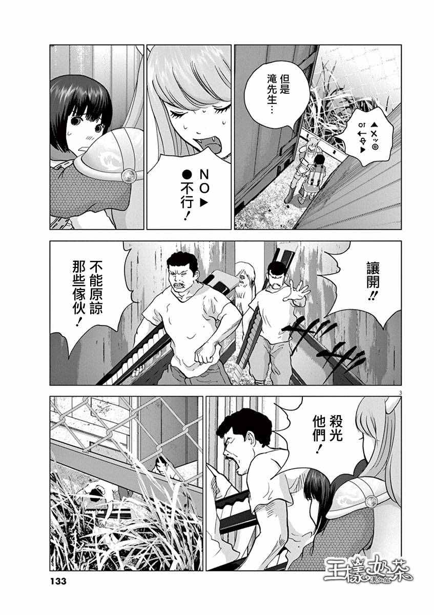 梦游仙境安妮漫画,第7话3图