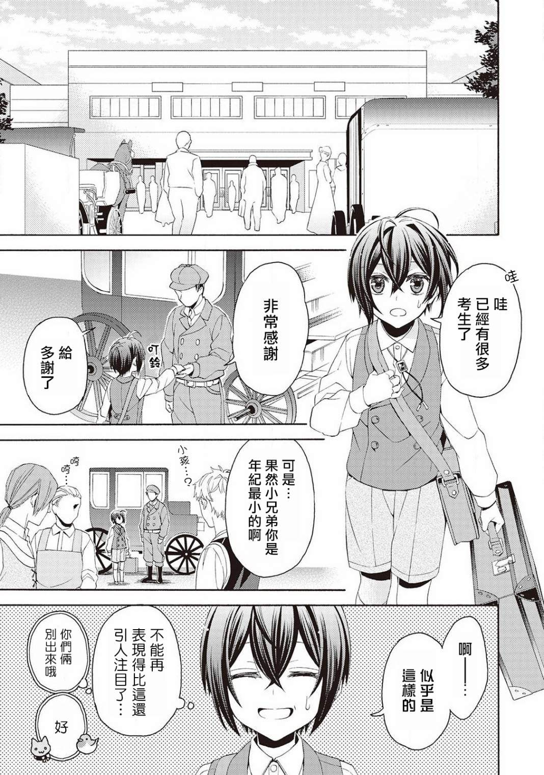 在异世界变成了幼女 所以有时是养女有时是书记官漫画,第4话2图