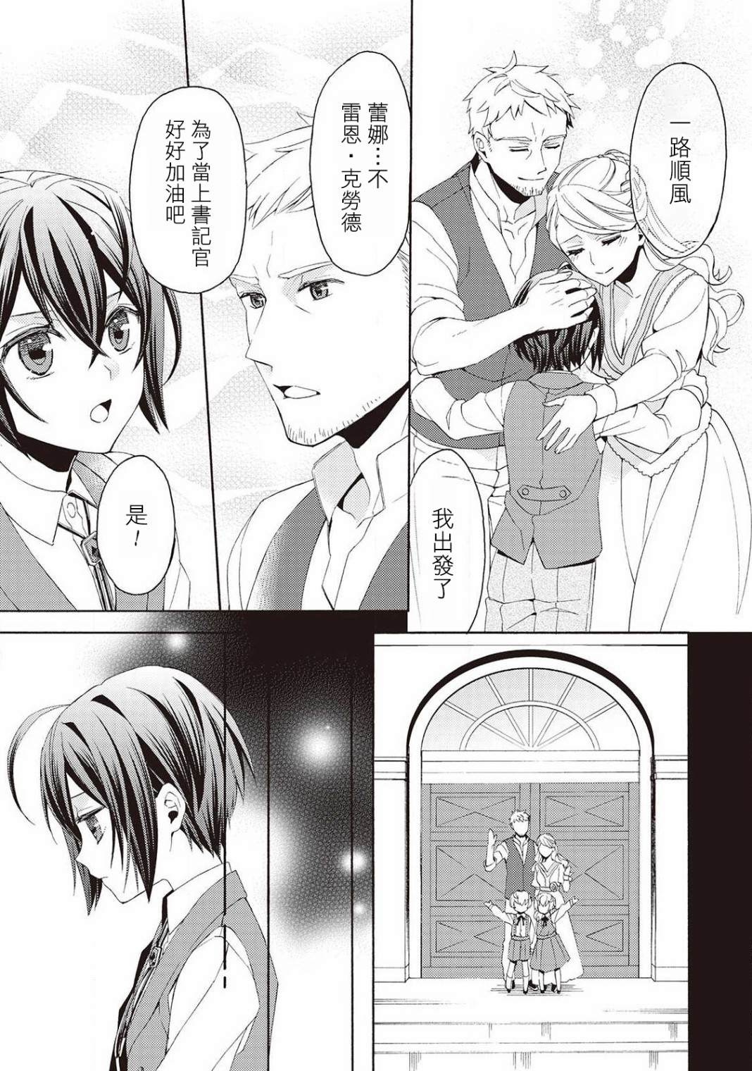 在异世界变成了幼女 所以有时是养女有时是书记官漫画,第4话5图