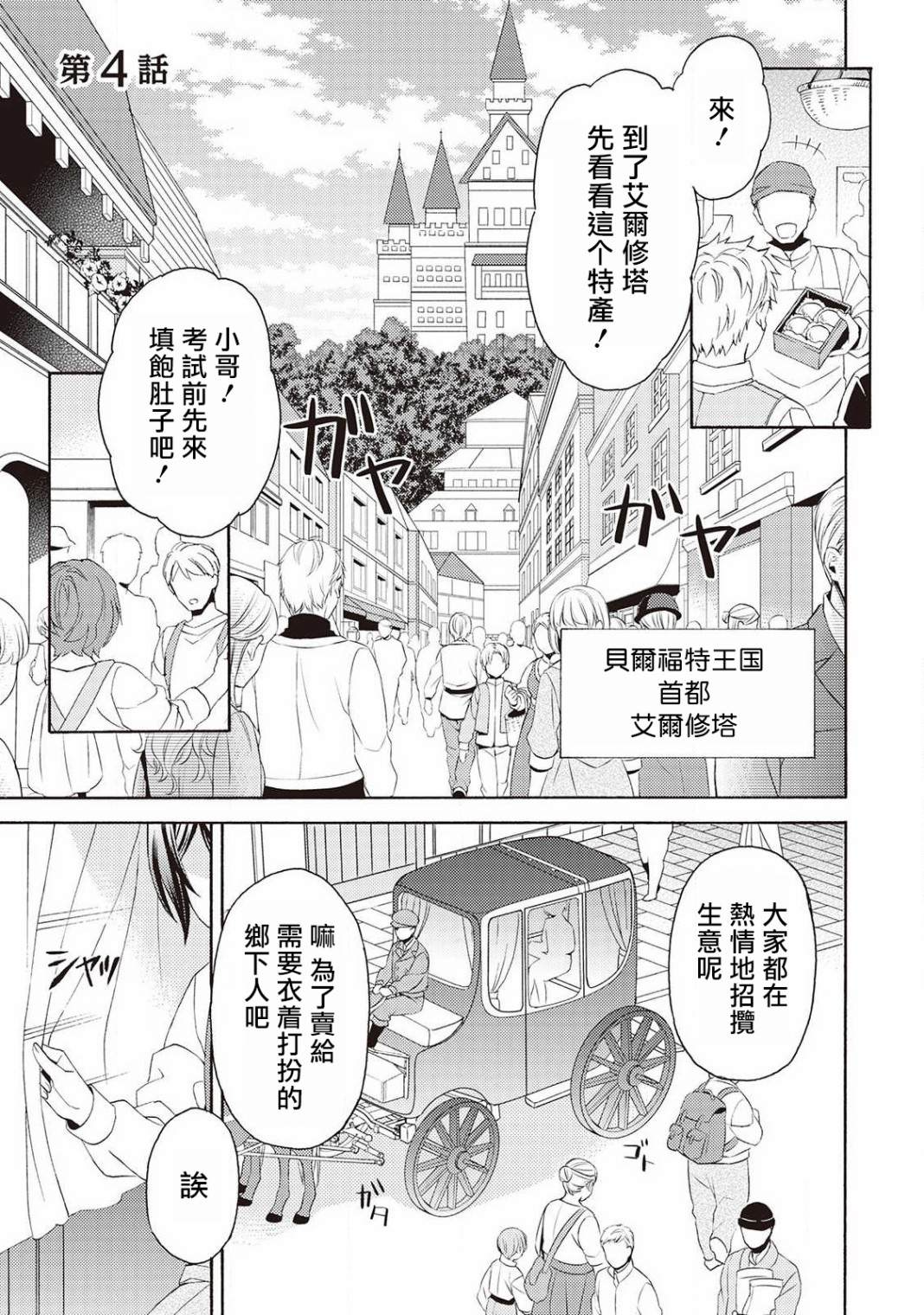 在异世界变成了幼女 所以有时是养女有时是书记官漫画,第4话1图