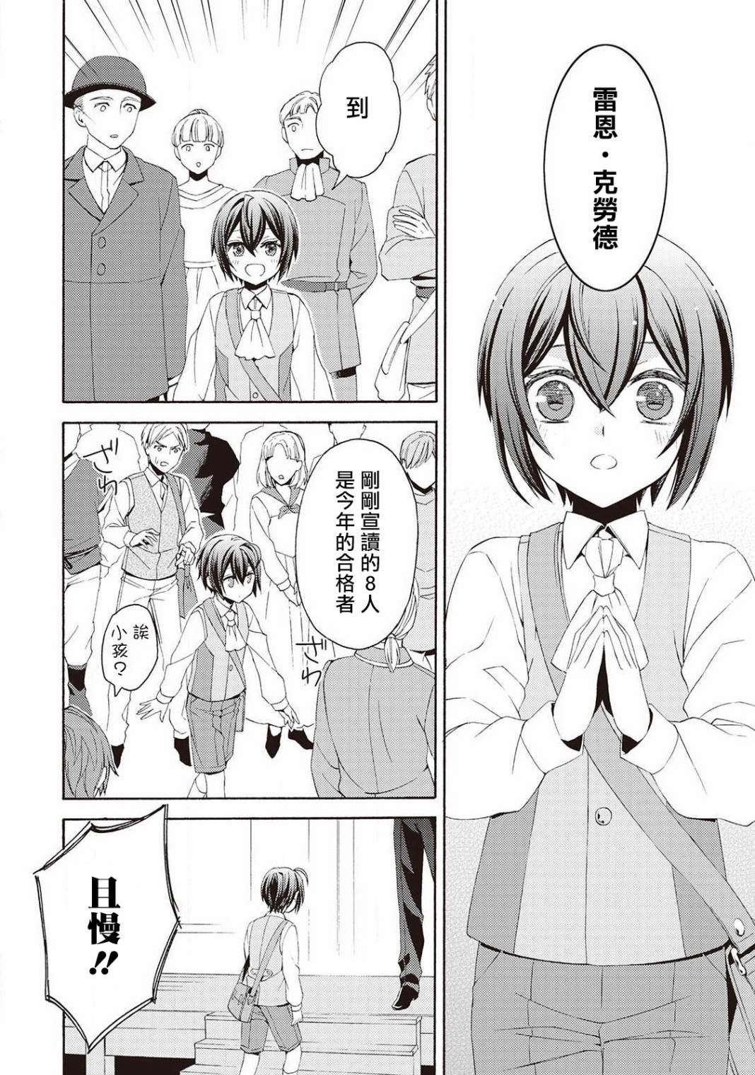 在异世界变成了幼女 所以有时是养女有时是书记官漫画,第4话3图