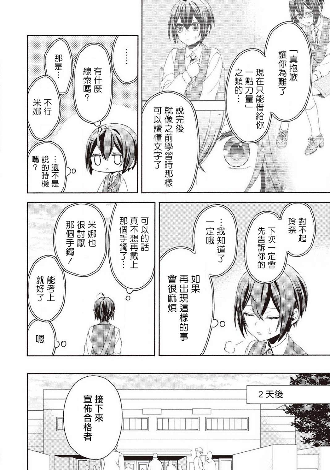 在异世界变成了幼女 所以有时是养女有时是书记官漫画,第4话1图