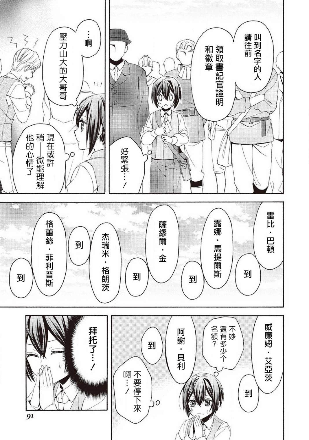 在异世界变成了幼女 所以有时是养女有时是书记官漫画,第4话2图